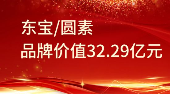 品牌價(jià)值突破32.29億元--從數(shù)字到共識(shí)，我們心向寰宇，步履不停